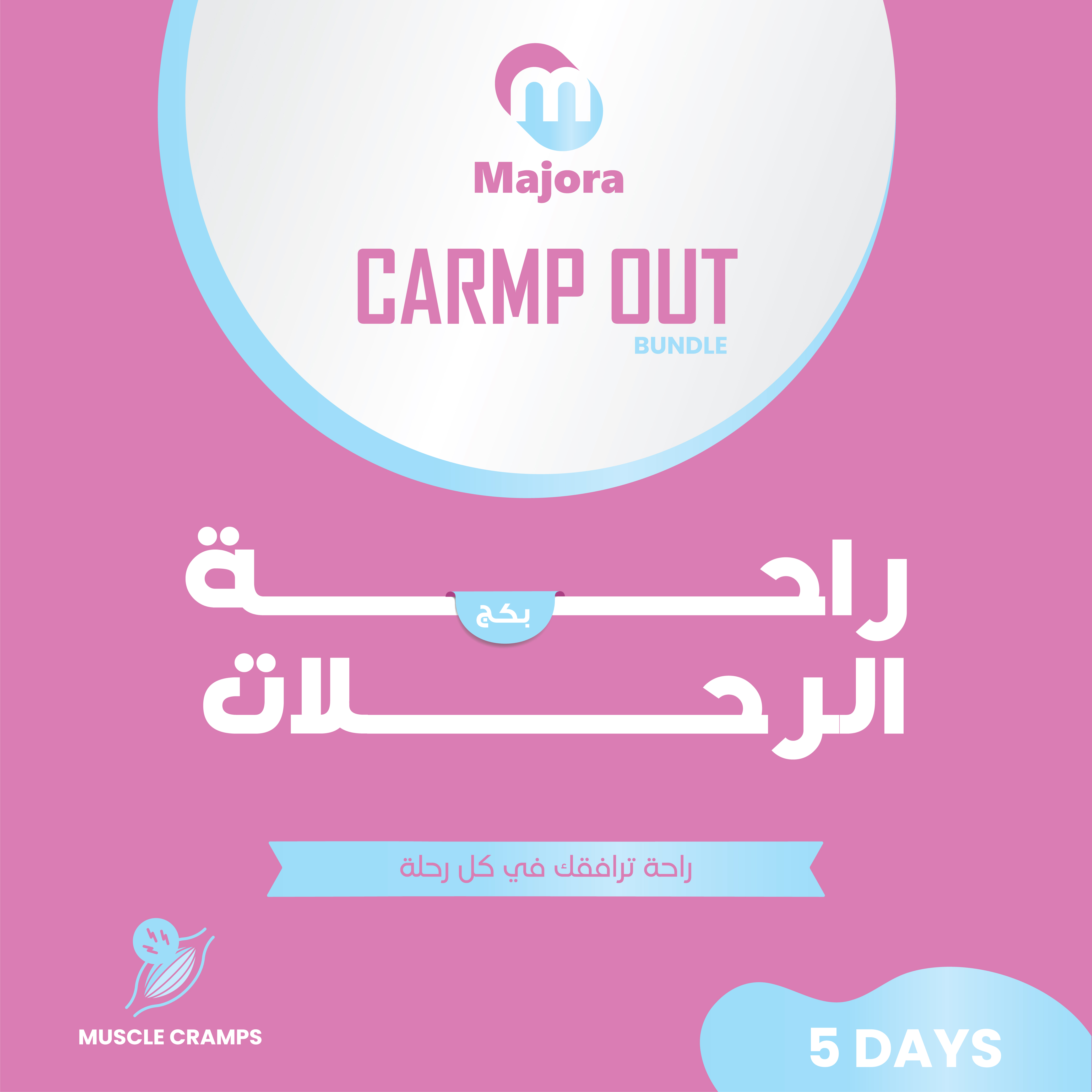  Camp Out Bundle (Mounty 5) 