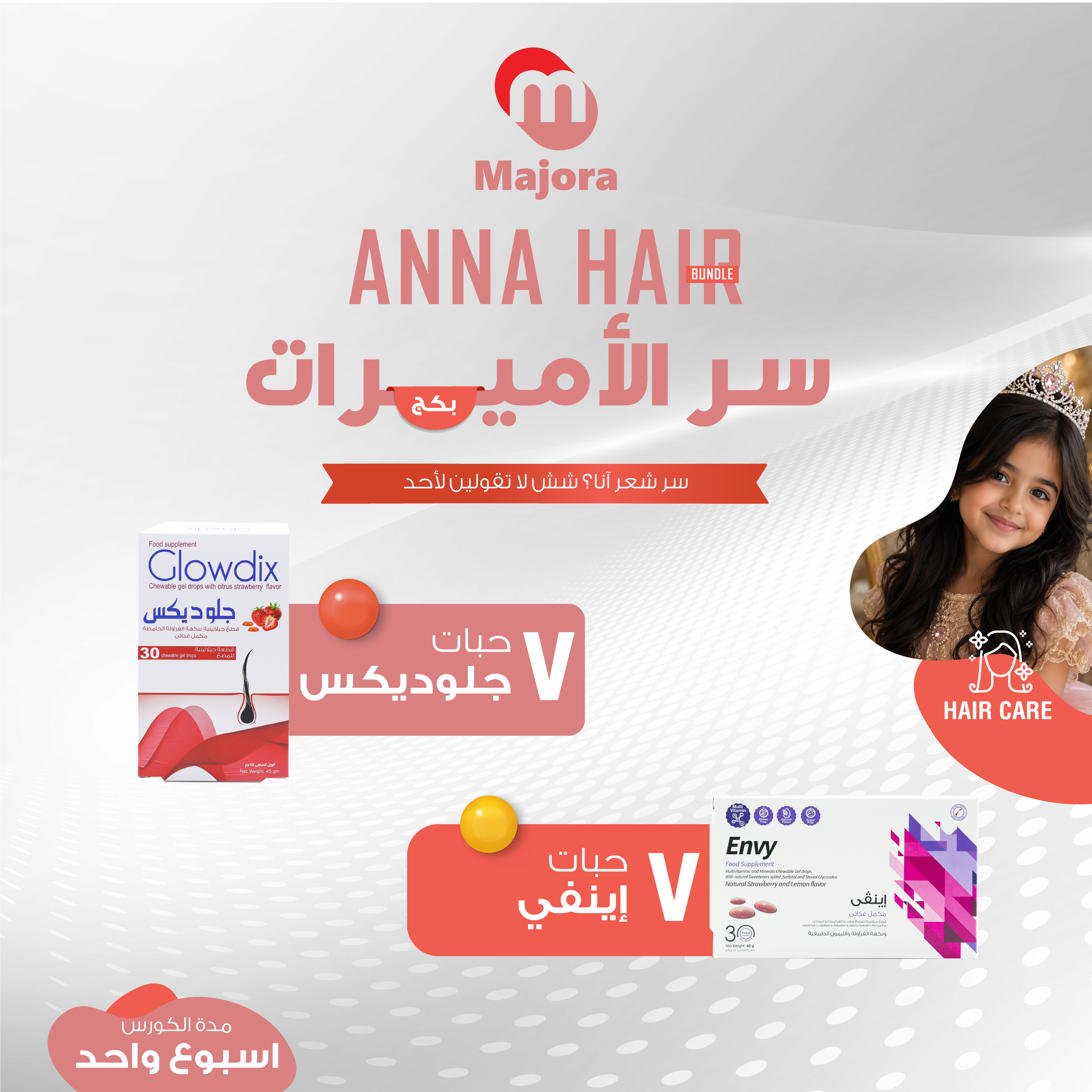 بكج سر الأميرات (Glowdix 7 + إنفي 7) - Anna Hair Bundle (Glowdix 7 + Envy 7) 