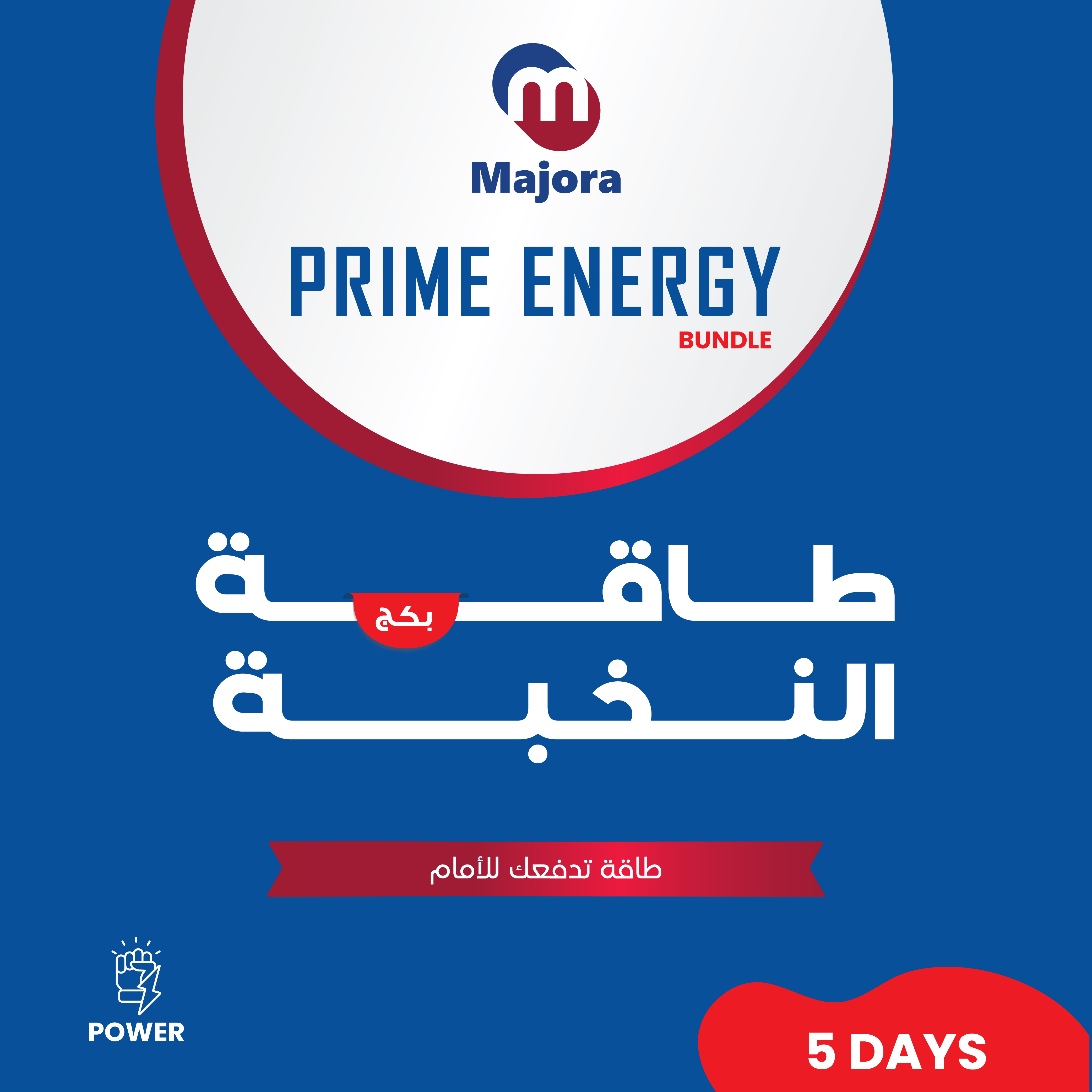  بكج الطاقة القصوى (عسل المكسرات 1 + فيتشو 5 + سول كيو 5) - Prime Energy Bundle (Nuts Honey 1 + Vitcho 5 + Sul Q 5) 