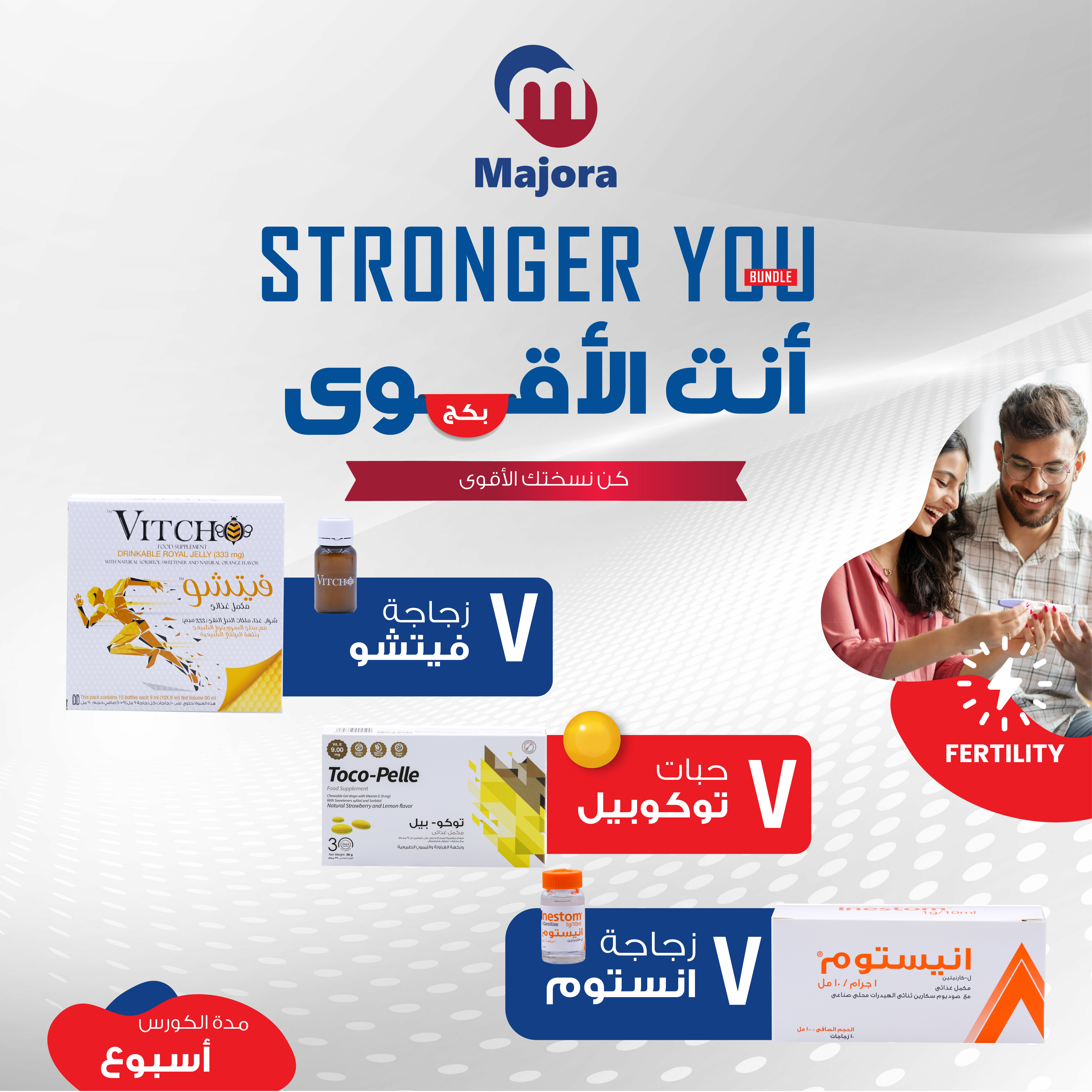  بكج أنت الأقوى (فيتشو 7 + إنيستوم 7 + توكوبيل 7) - Stronger You Bundle (Vitcho 7 + Inestom 7 + Tocopelle 7) 
