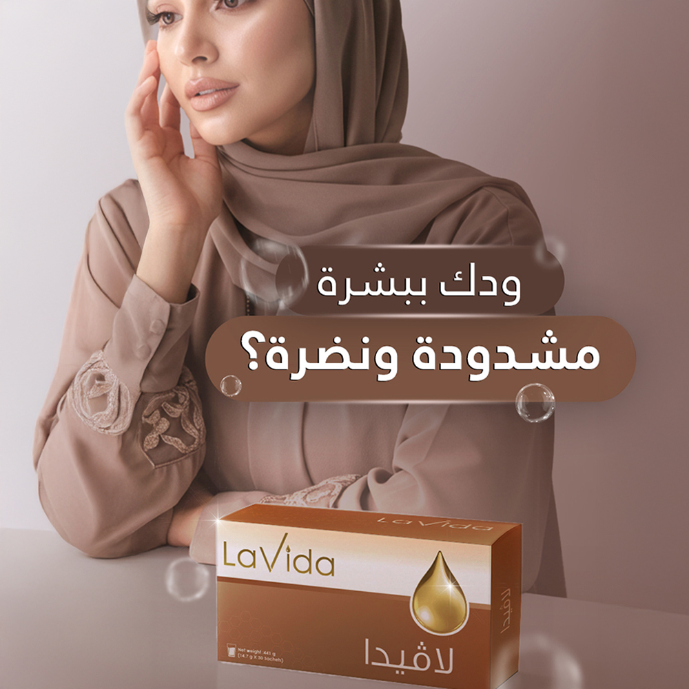  لافيدا كولاجين 10 جم مع فيتامينات متعددة ومضادات أكسدة نكهة الليمون 30 كيس - Lavida Collagen 10g with Multivitamins and Antioxidants Lemon Flavor 30 Sachets 