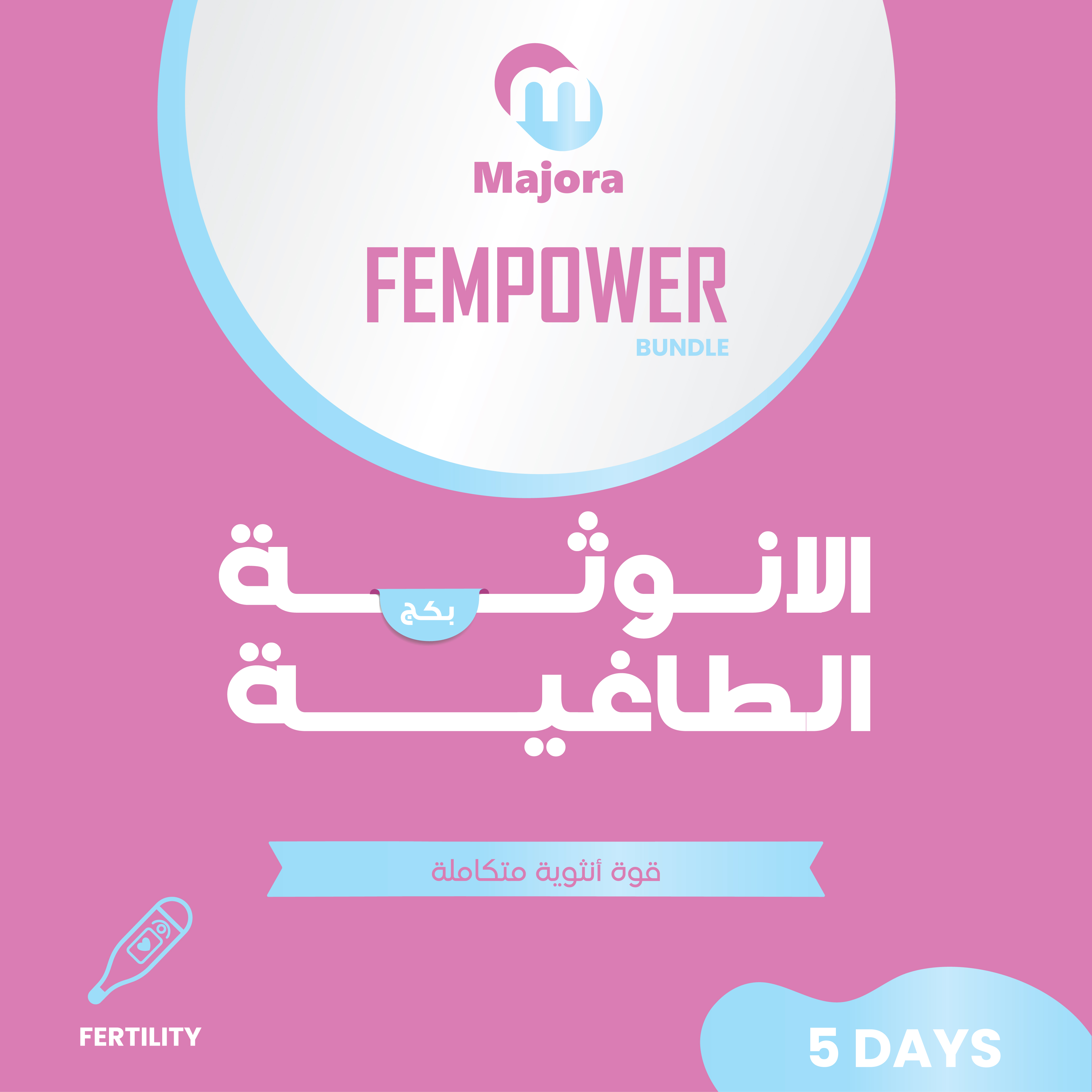  بكج الأنوثة الطاغية (فيتشو 3 + إنفي 10 10 + أوفانا 10) - FemPower Bundle (Vitcho 3 + Envy 10 10 + Ovana 10) 