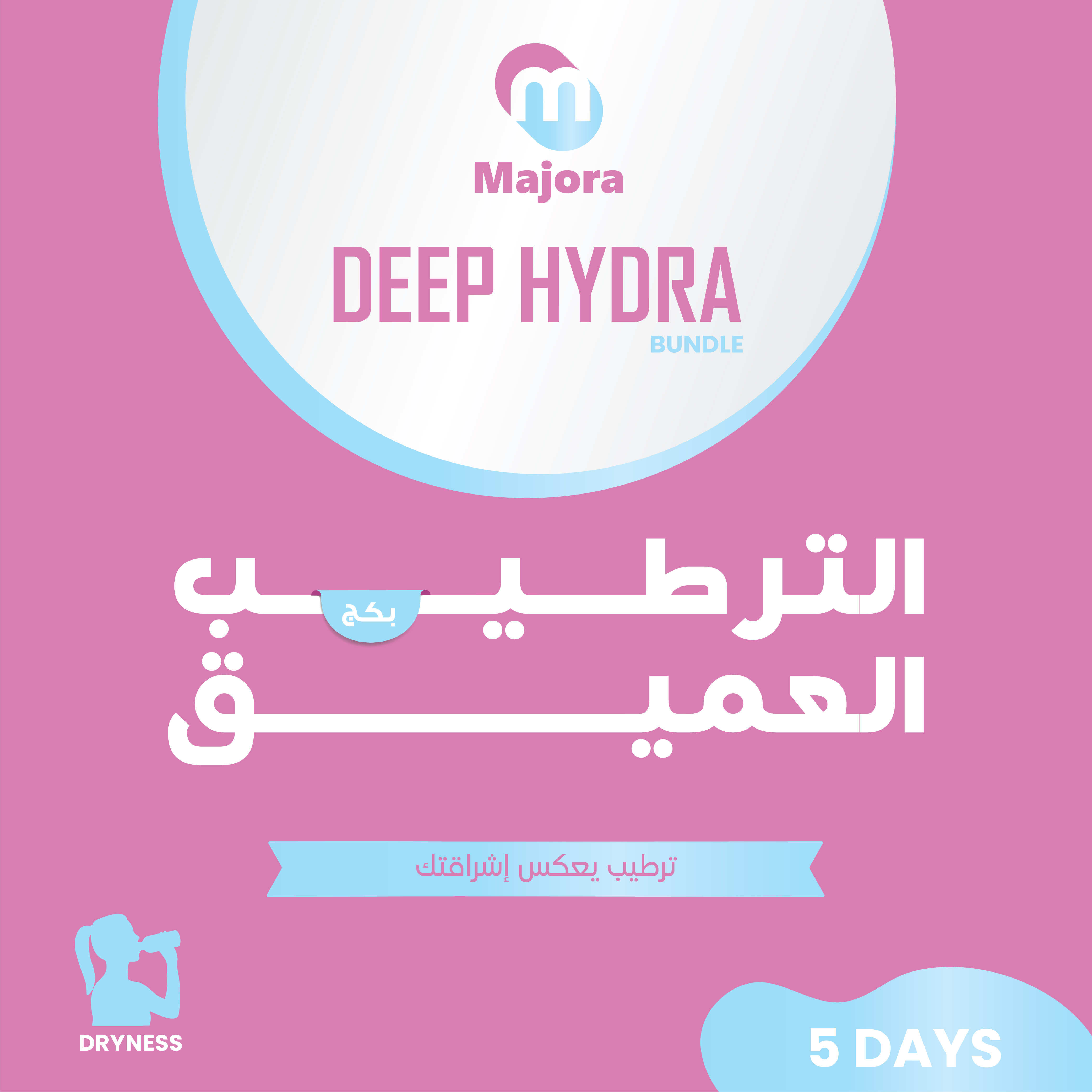  بكج الترطيب العميق (أوراندا 5 + إنفي 5) - Deep Hydra Bundle (Oranda 5 + Envy 5) 