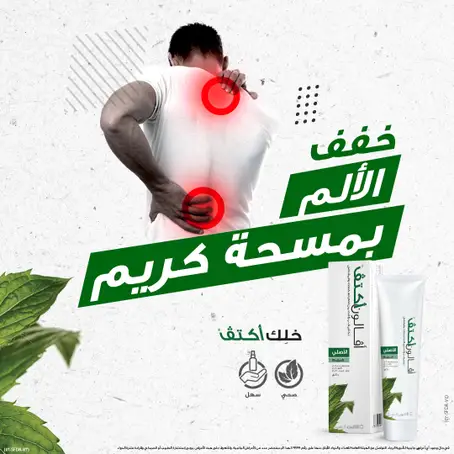  أفالون أكتيف كريم الأصلي لتخفيف آلام العضلات 100 مل-AVALON ACTIVE THE ORIGINAL Muscle Pain Relief CREAM 100 ML 
