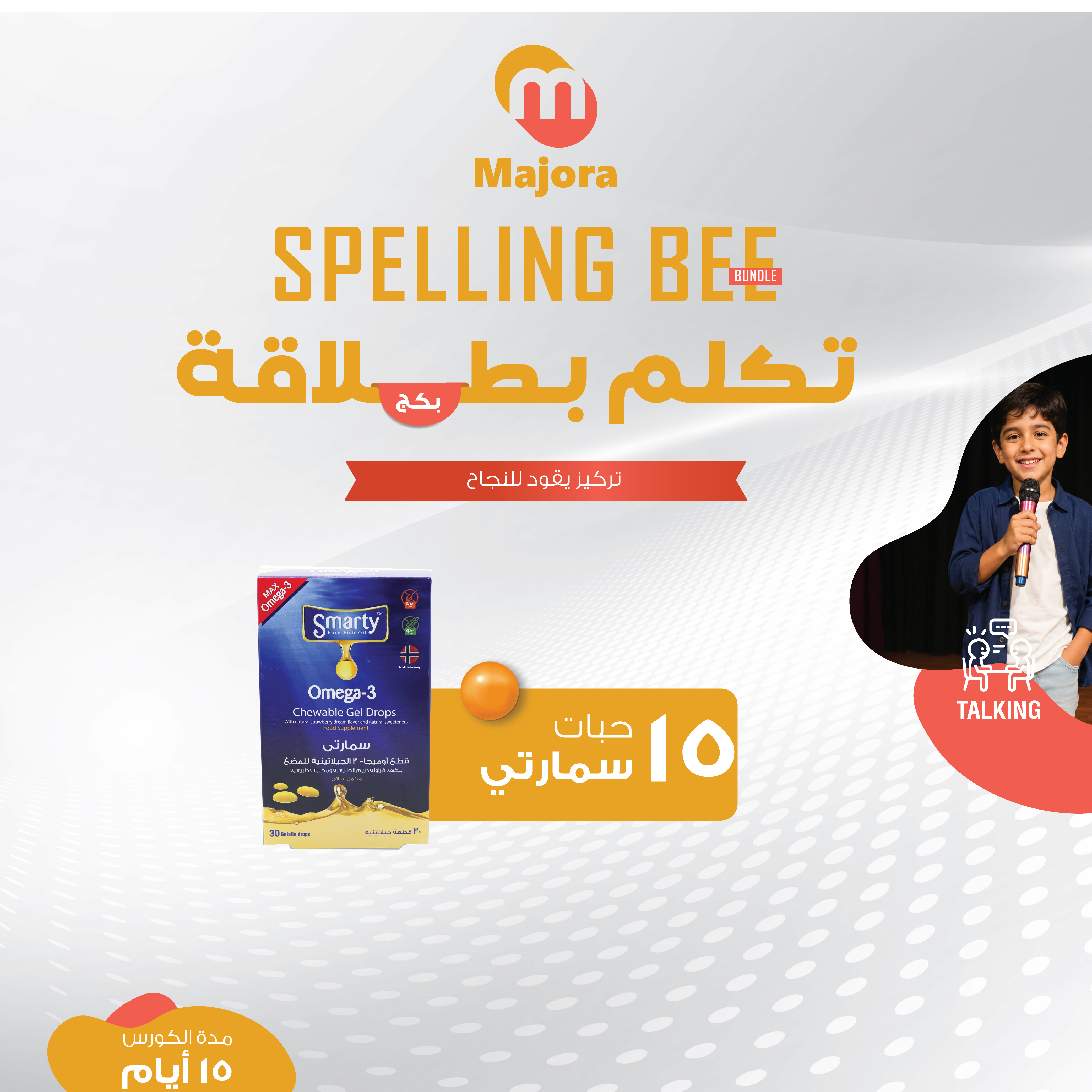  Spelling Bee Bundle (Smarty 15) 
