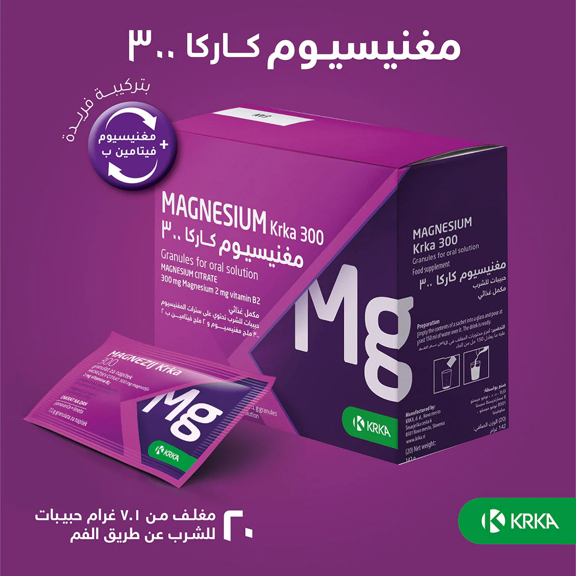  ماغنسيوم كاركا ٣٠٠ مجم ٢٠ كيس - MAGNESIUM KRKA 300 MG 20 SACHETS 