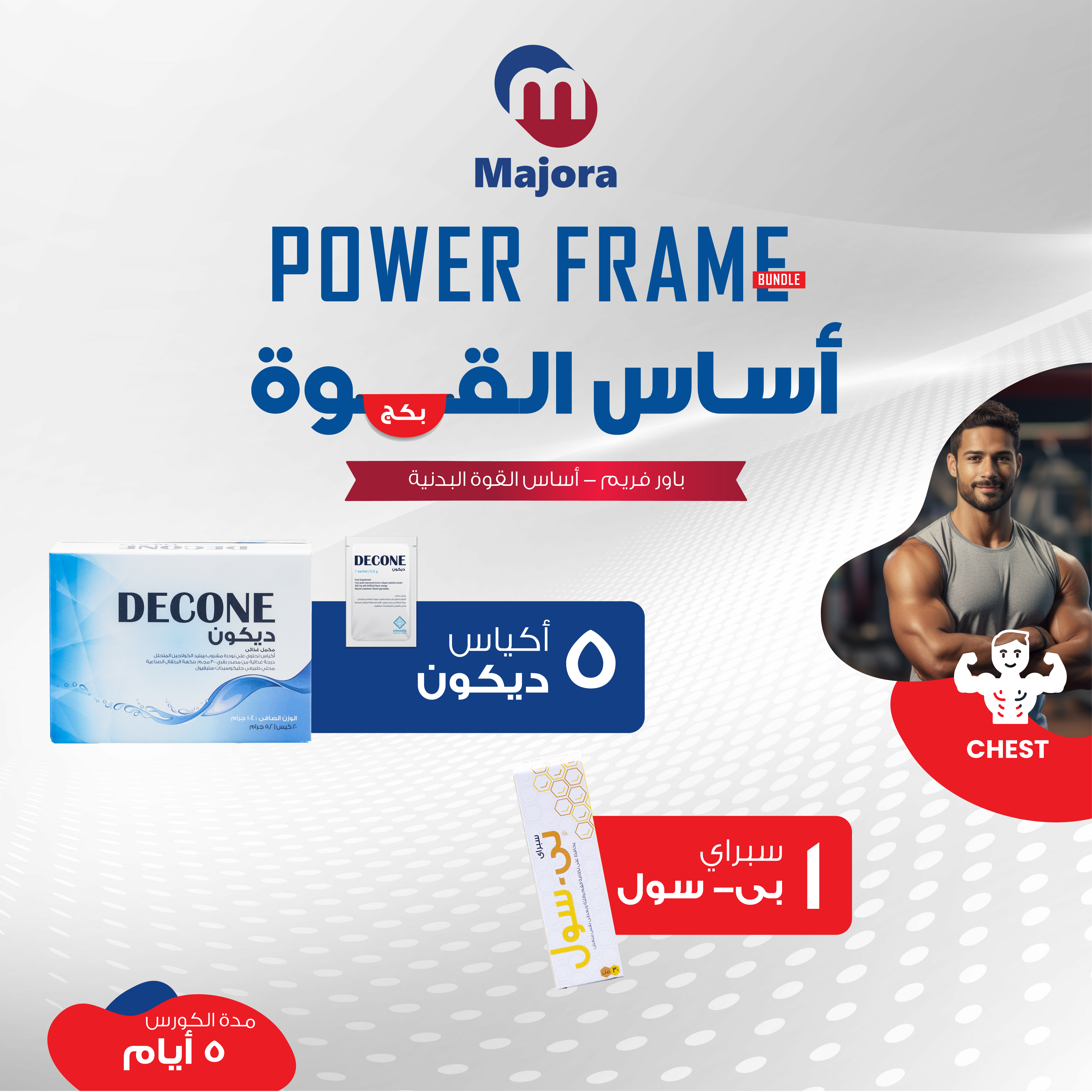  Power Frame Bundle (Decone 5 + Bee sul Spray 1) 