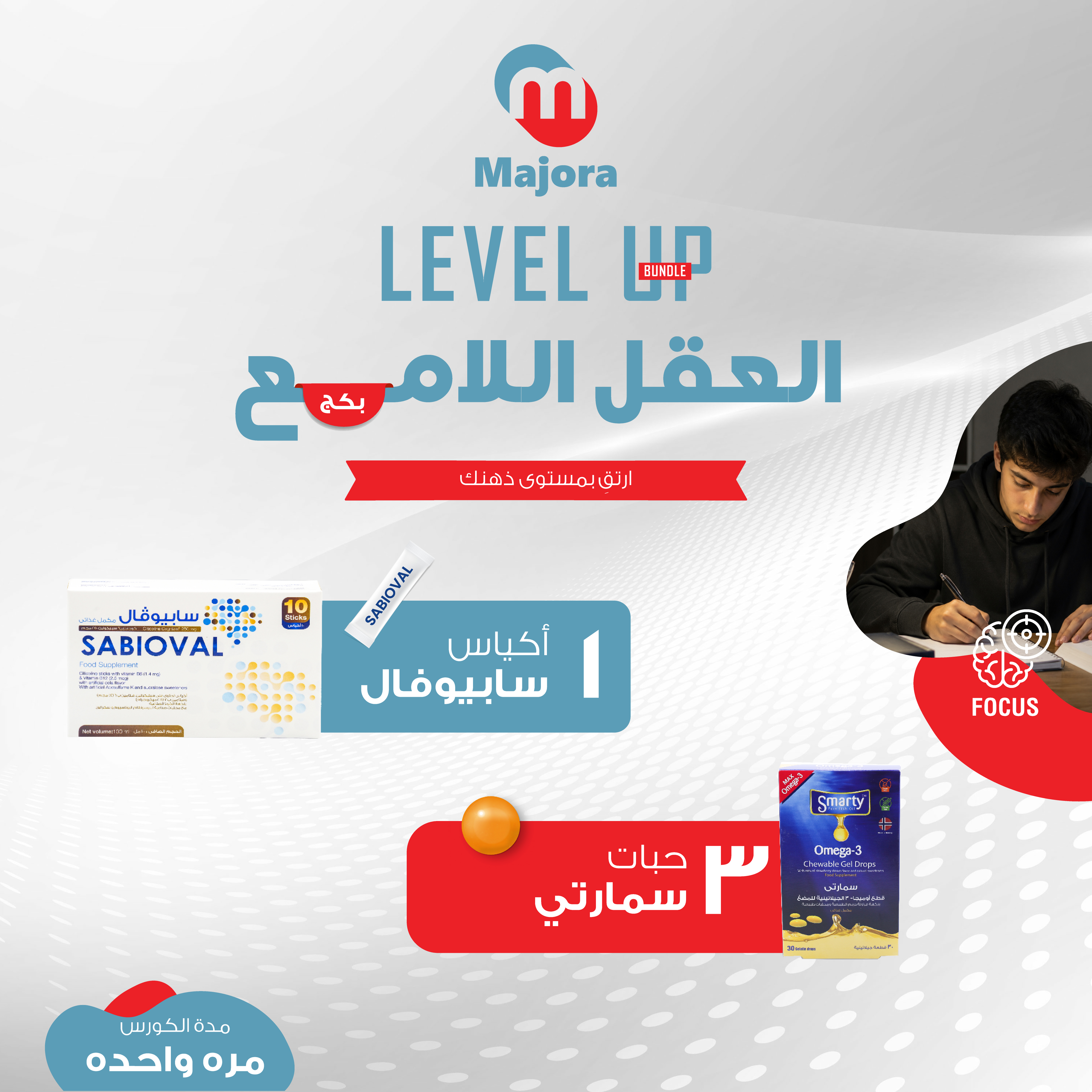  Level Up Bundle (Sabioval 1 + Smarty 3) 