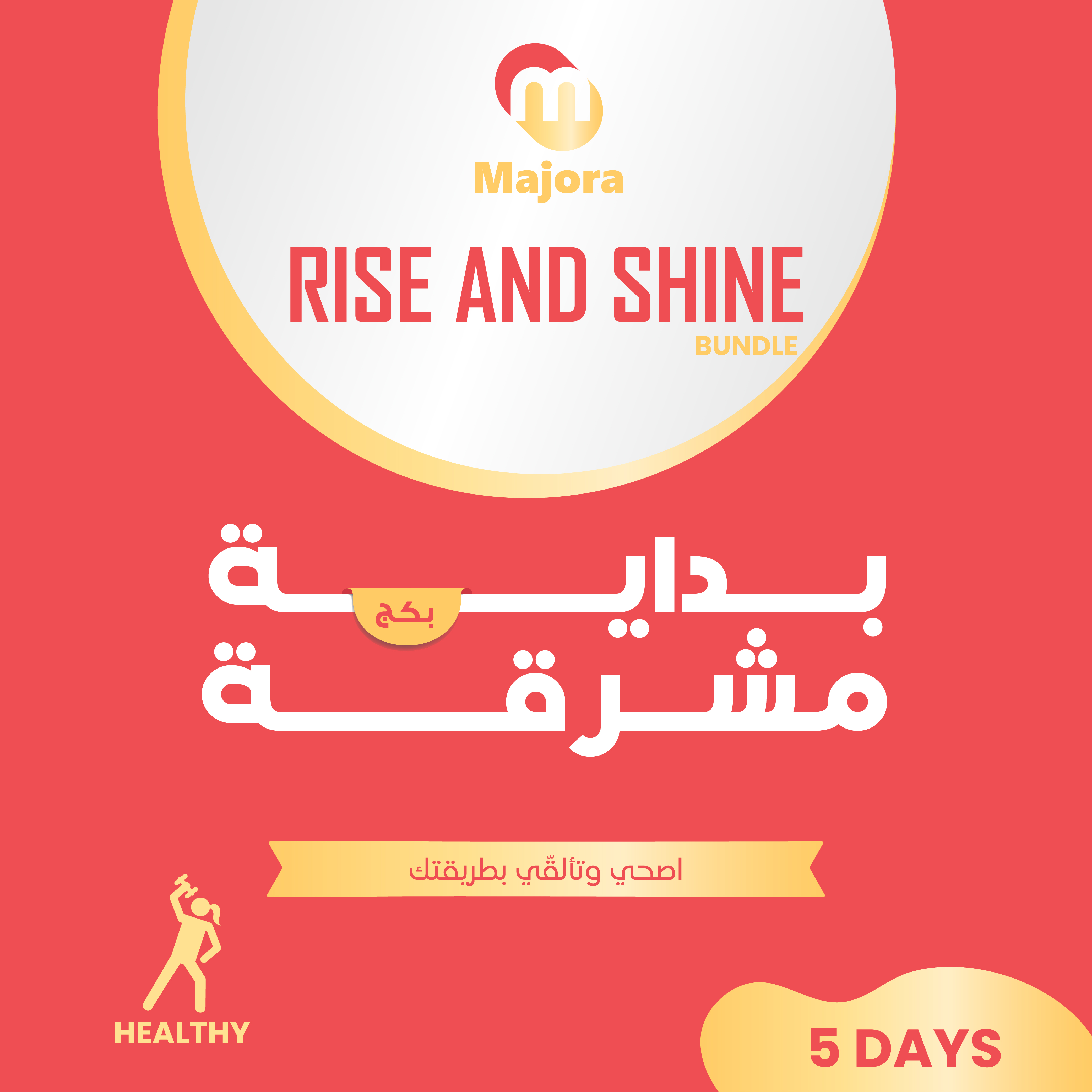  بكج بداية مشرقة (أوراندا 5 + توكوبيل 5) - Rise and Shine Bundle (Oranda 5 + Tocopelle 5) 
