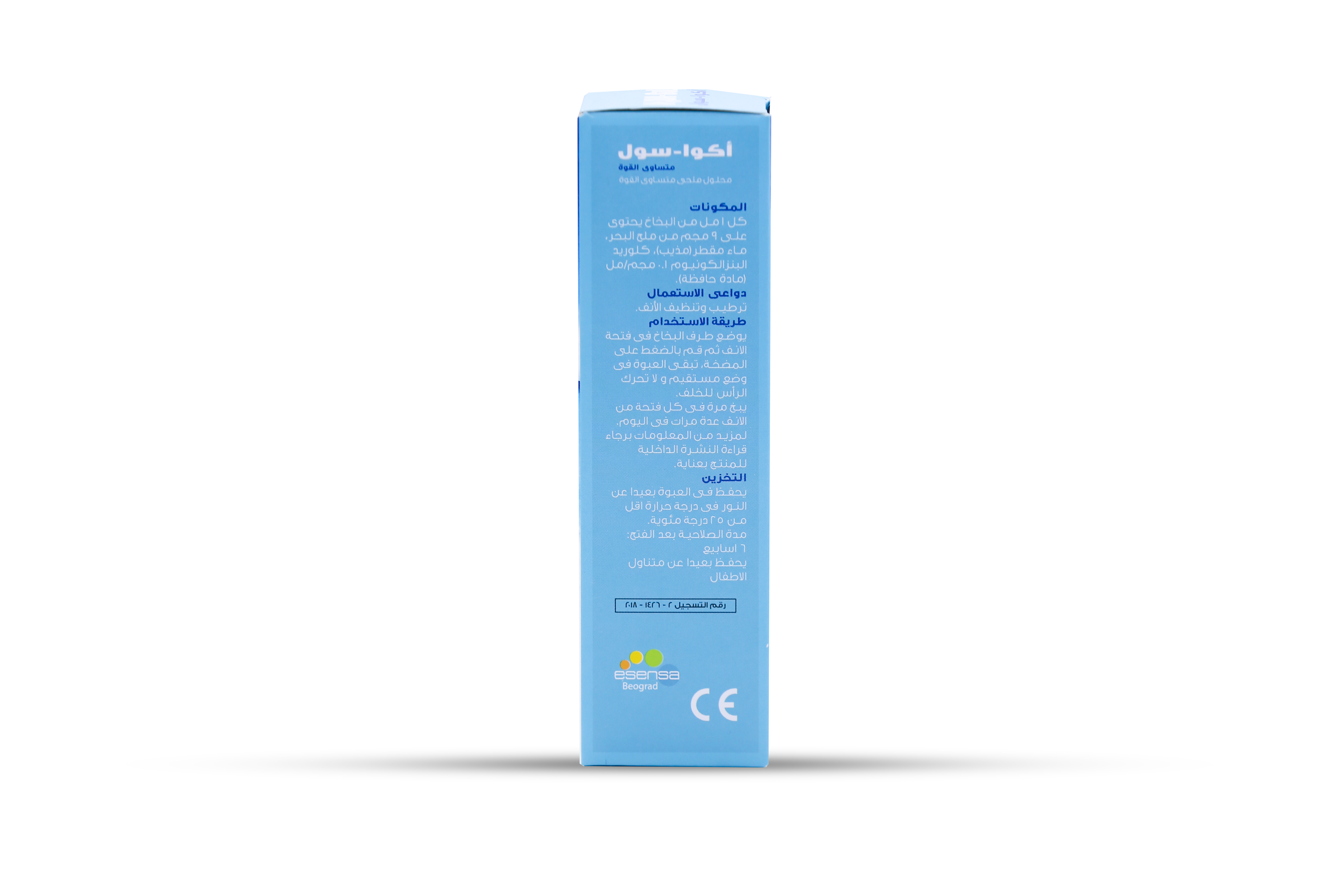  أكوا سول محلول ملحي لتنظيف وترطيب الأنف  50 مل - Aqua Sul Isotonic Solution of Sea Salt Nasal Spray 50ml 