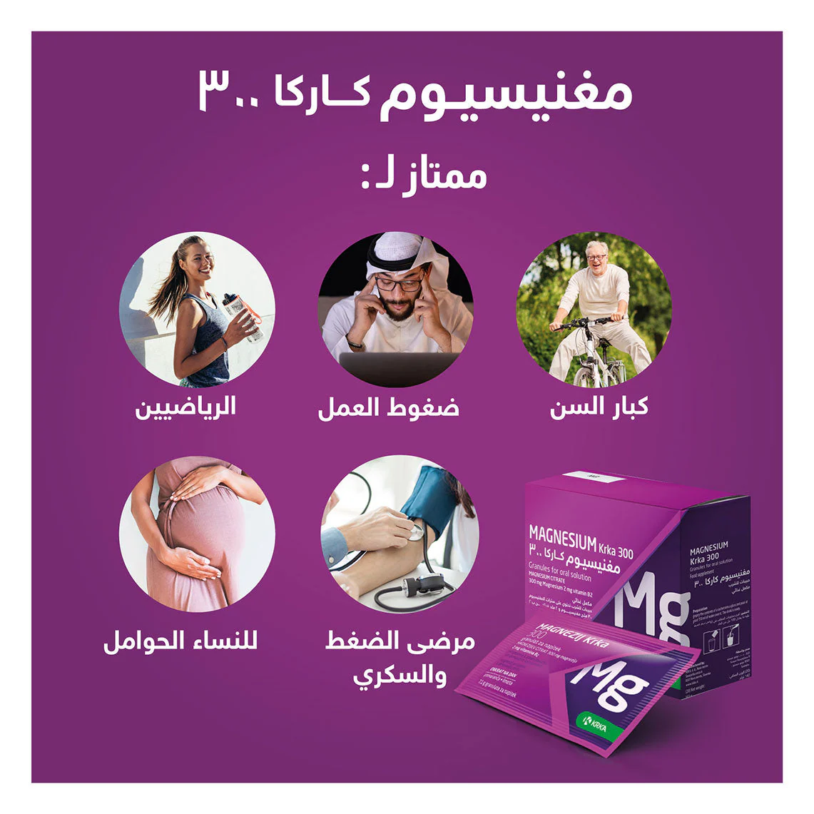  ماغنسيوم كاركا ٣٠٠ مجم ٢٠ كيس - MAGNESIUM KRKA 300 MG 20 SACHETS 