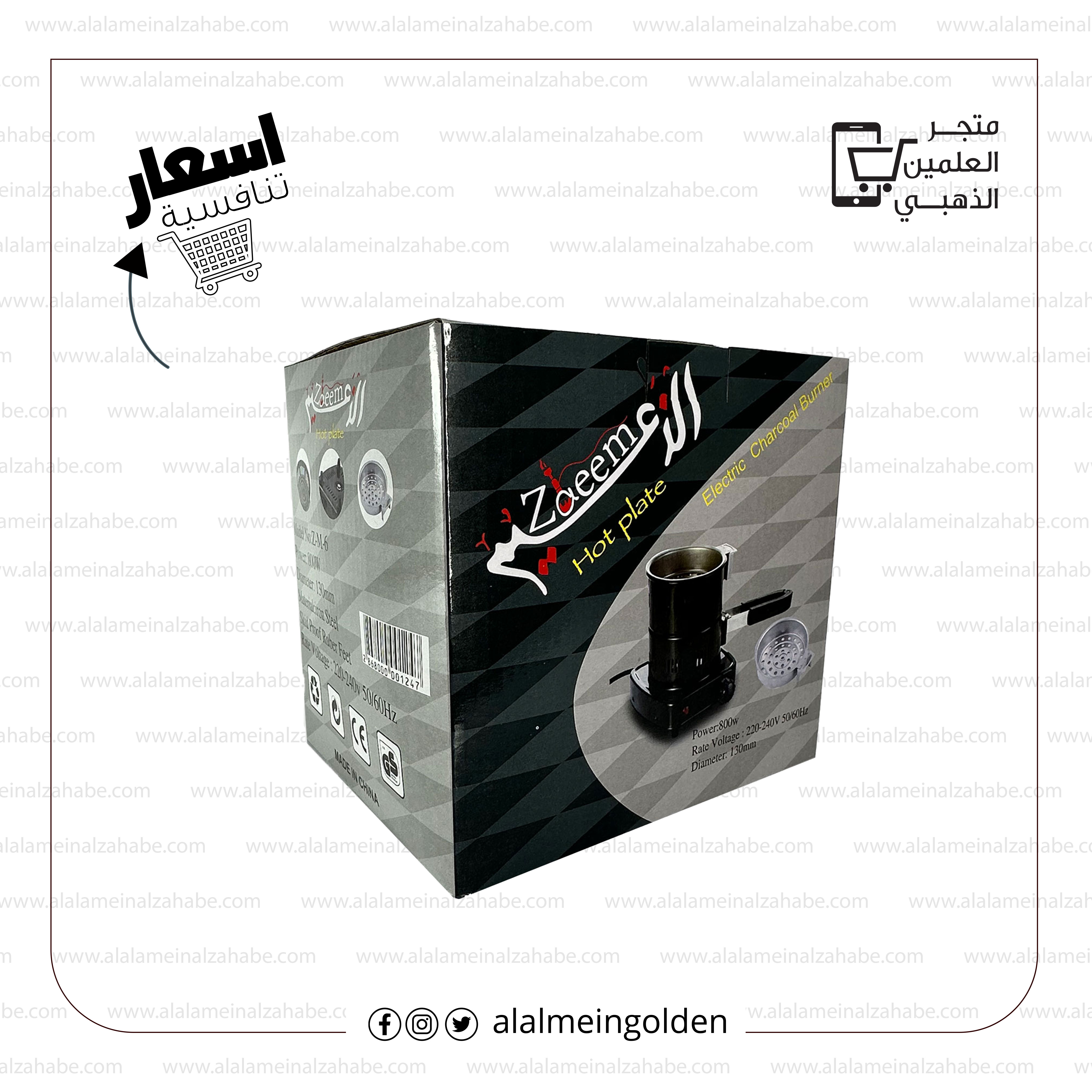 افضل شعالة فحم الزعيم 800 واط - العلمين الذهبي