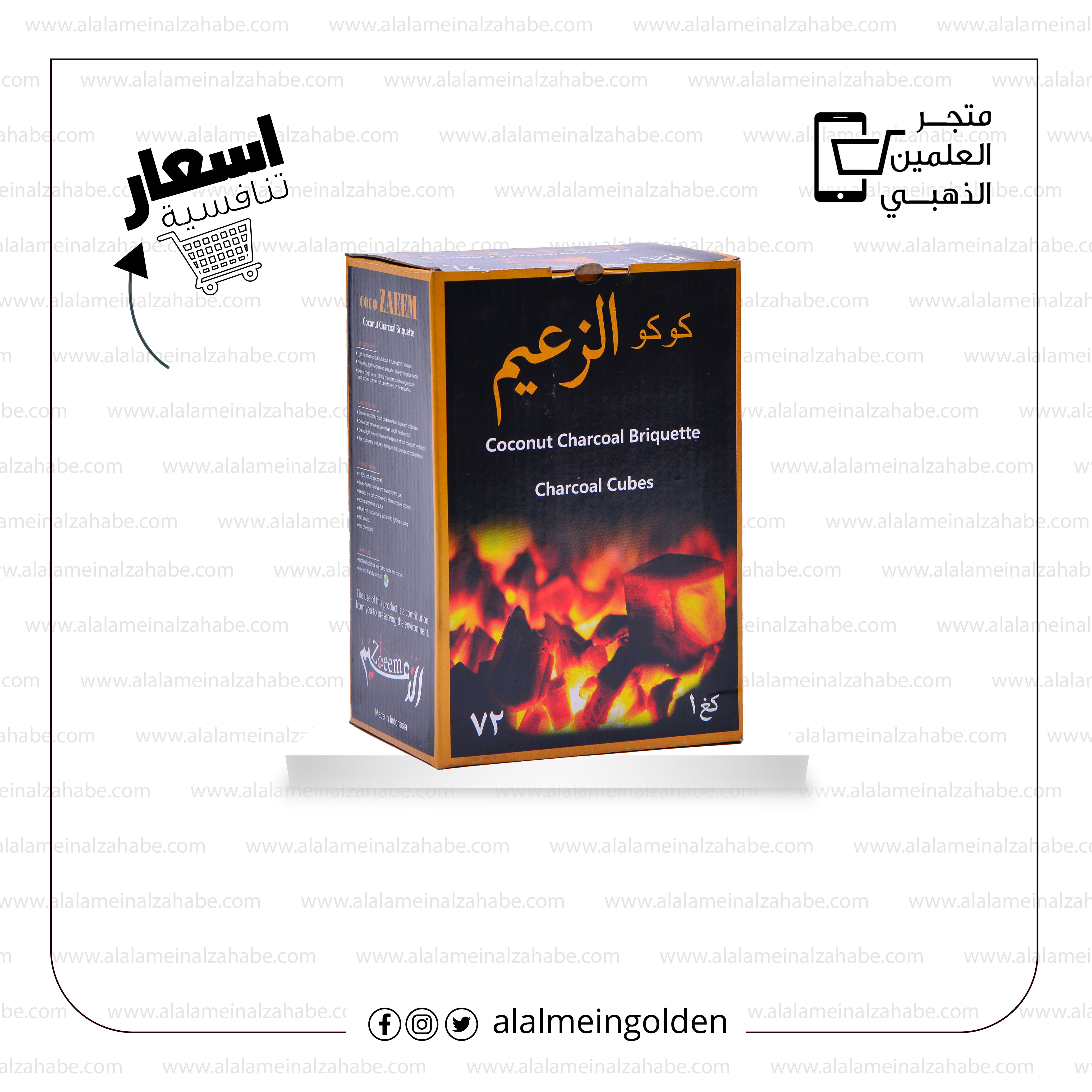 فحم مكعبات جوز الهند الزعيم - العلمين للتجارة