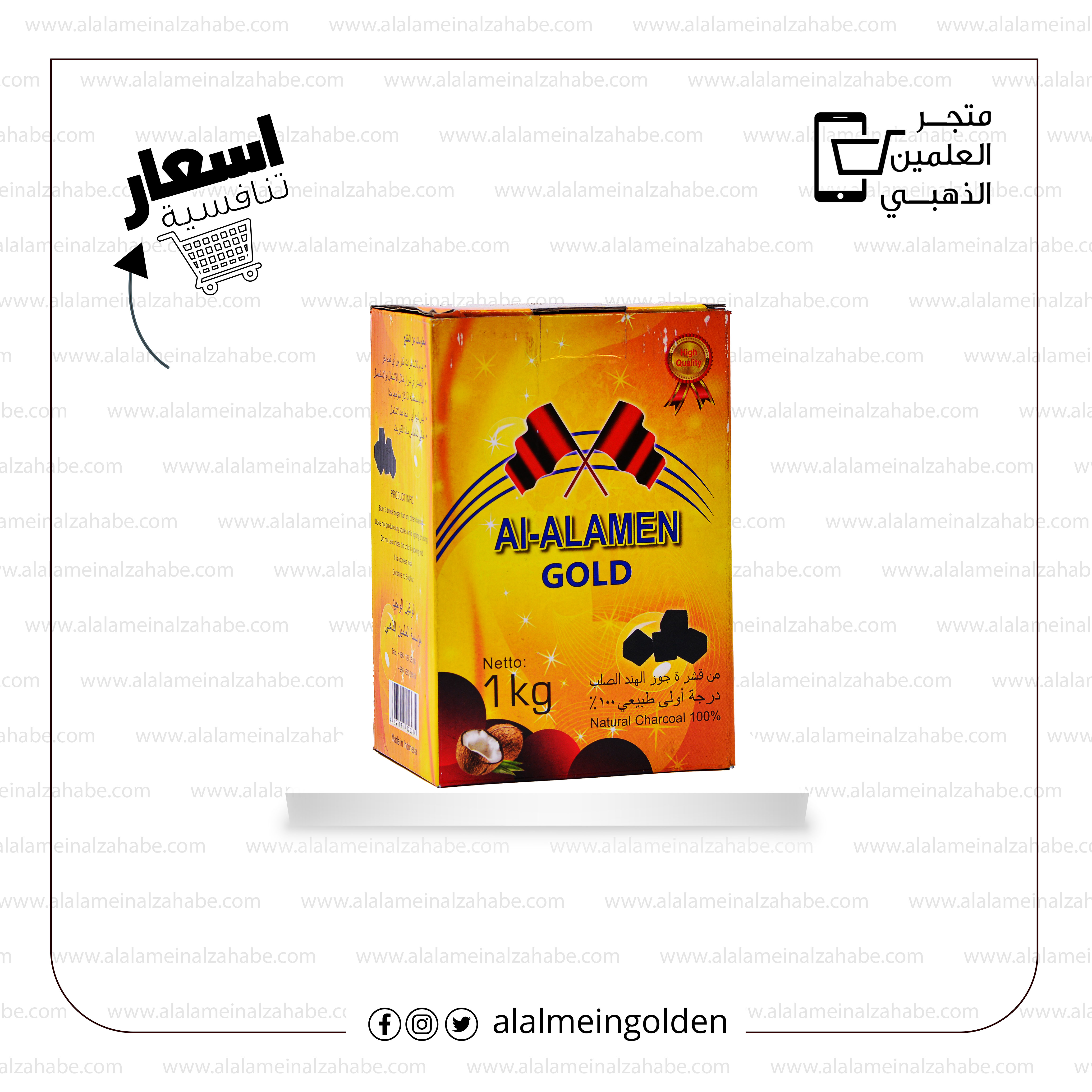 فحم العلمين الذهبي 1 كيلو - العلمين الذهبي للشيش