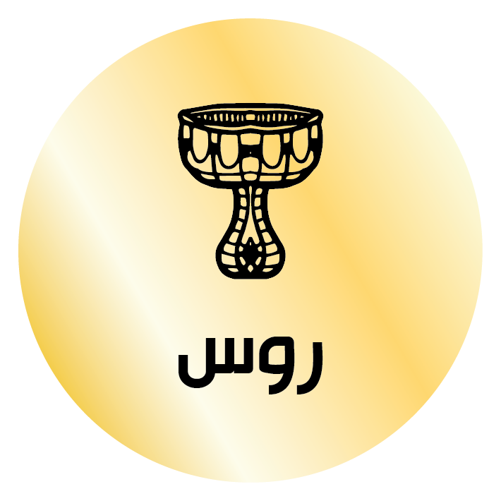 روس و ملحقاتها