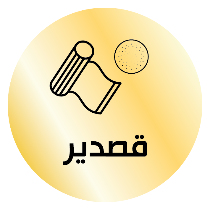 قصدير