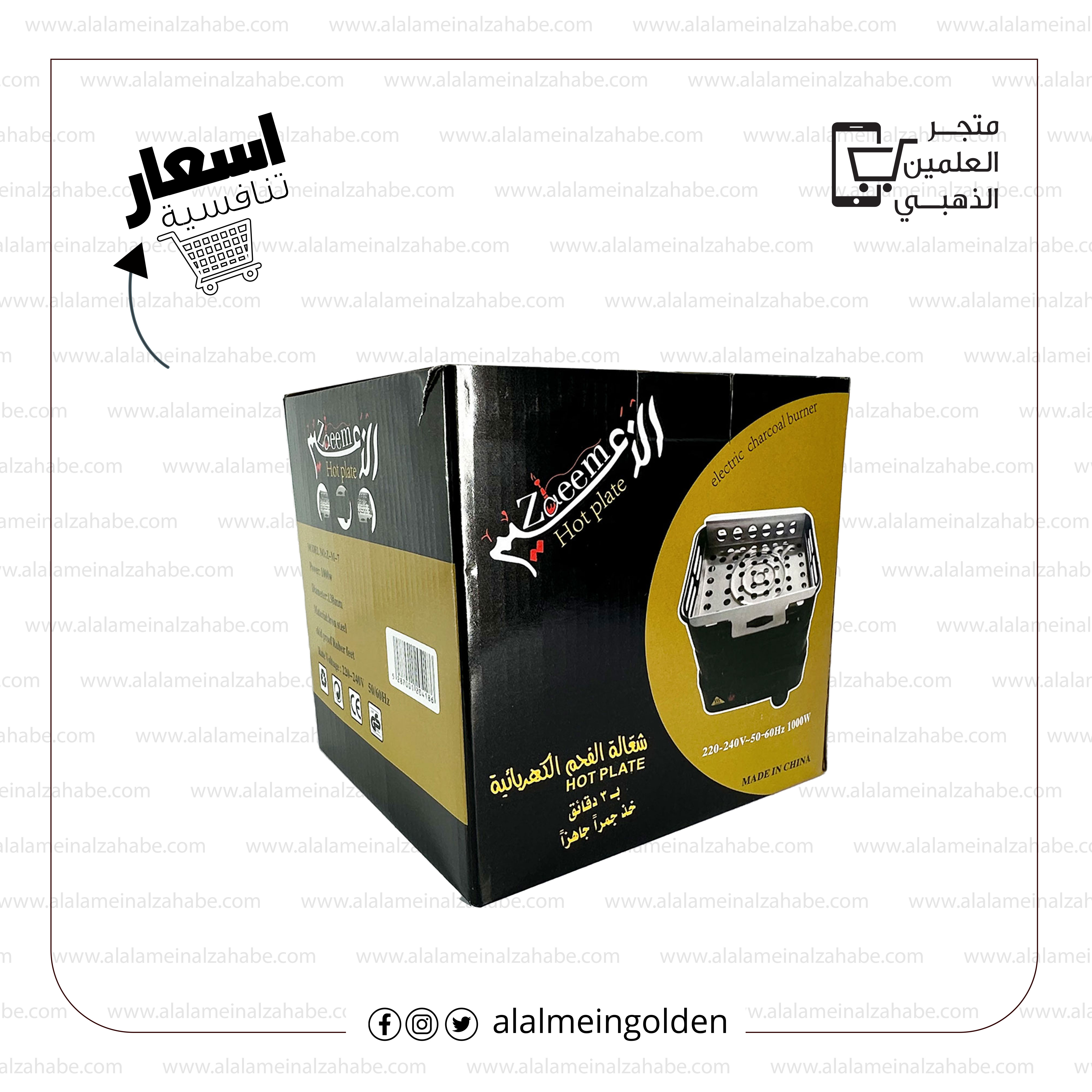 شعالة فحم كهربائية الزعيم 1000 واط - العلمين الذهبي
