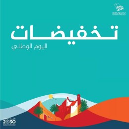 عروض اليوم الوطني