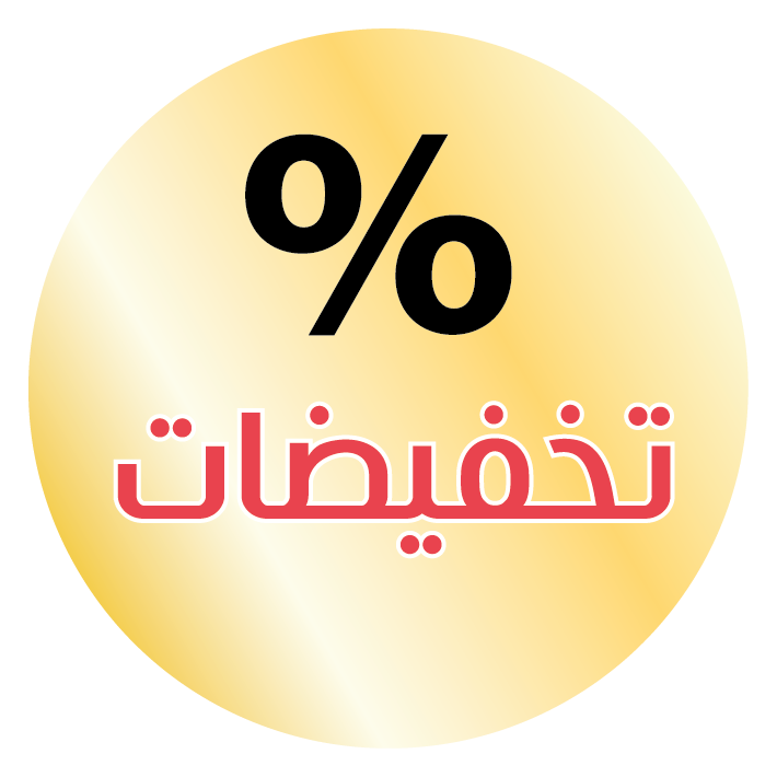 تخفيضات