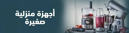 أجهزة كهربائية منزلية | أفضل الأجهزة المنزلية الذكية من Home Tech Hub