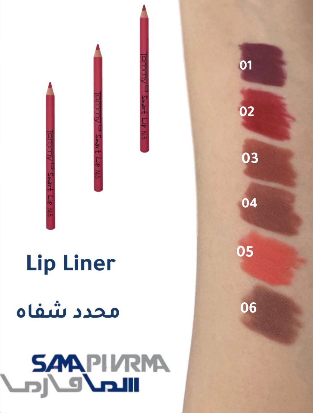 سمارت قلم الشفايف (اختاري اللون)