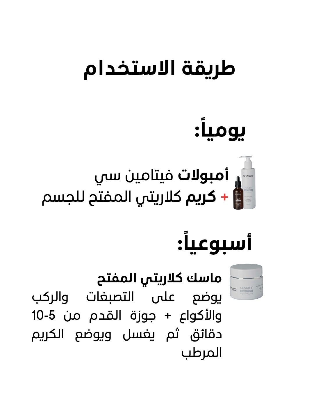 جدول العناية لتفتيح الجسم والركب والأكواع