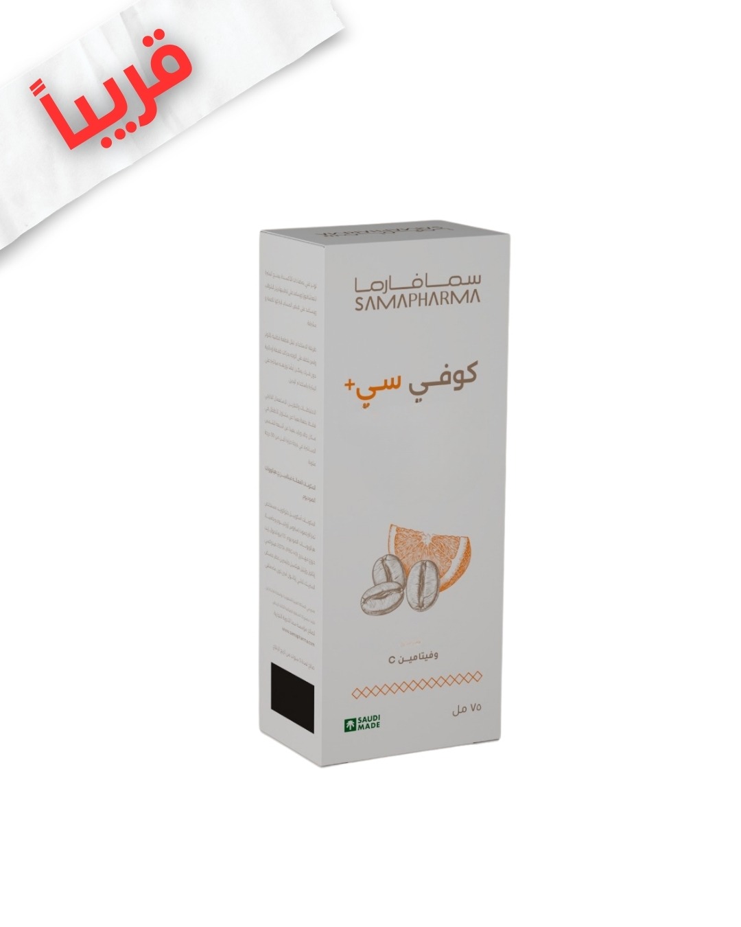 سيروم كوفي فيتامين سي لحول العين