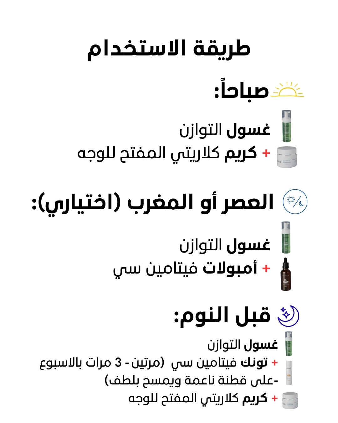 جدول عناية للتفتيح ومحاربة التصبغات والكلف