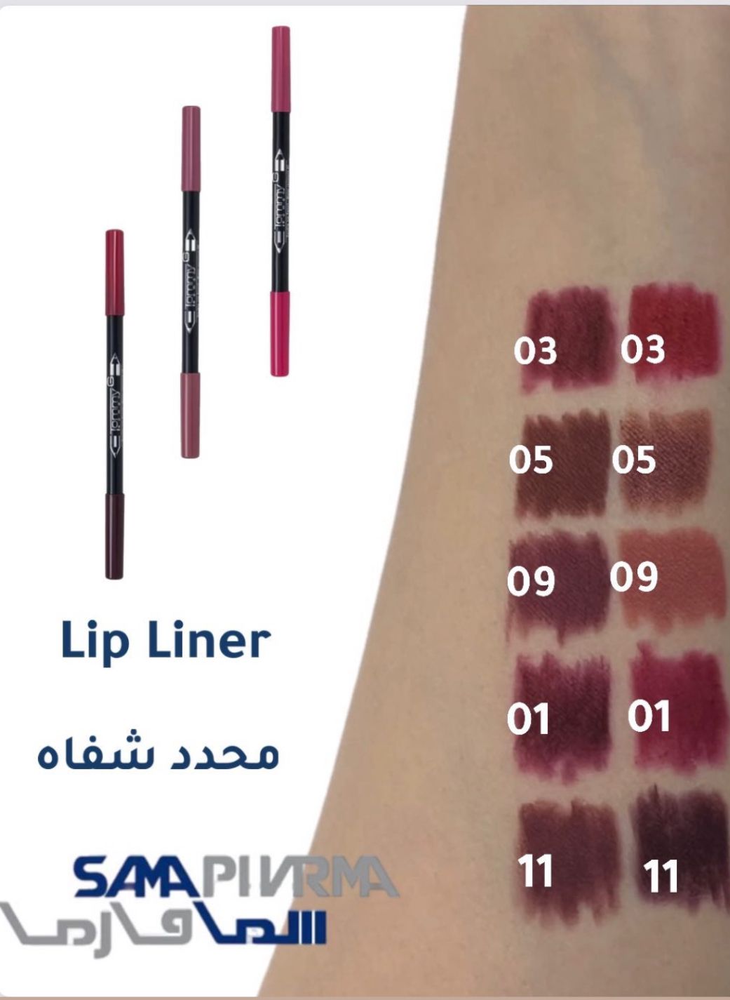 محدد شفايف  (اختاري اللون)