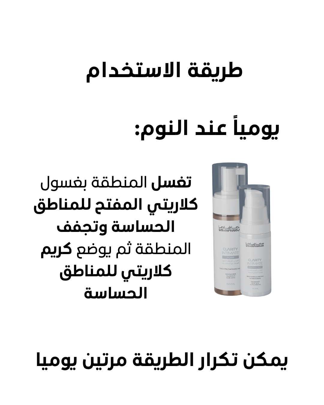 مجموعة تفتيح المناطق الحميمة