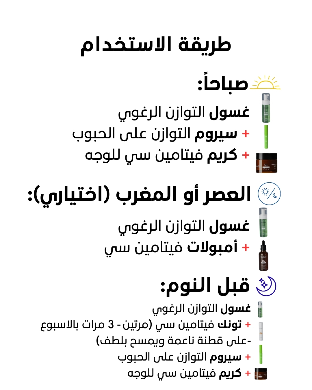 جدول عناية لمحاربة الحبوب وآثارها (اللون)