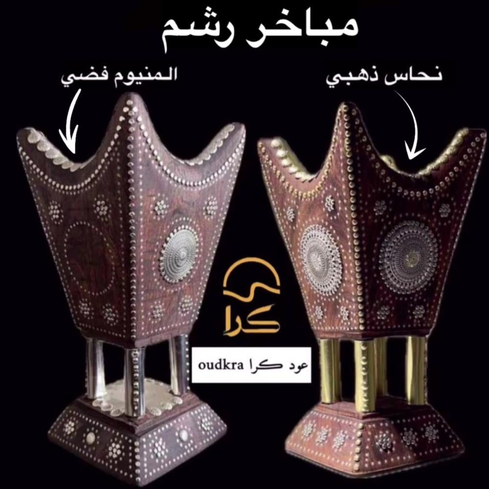 مباخر فخمة رشم خشب للمجالس كتابة اسم كرا