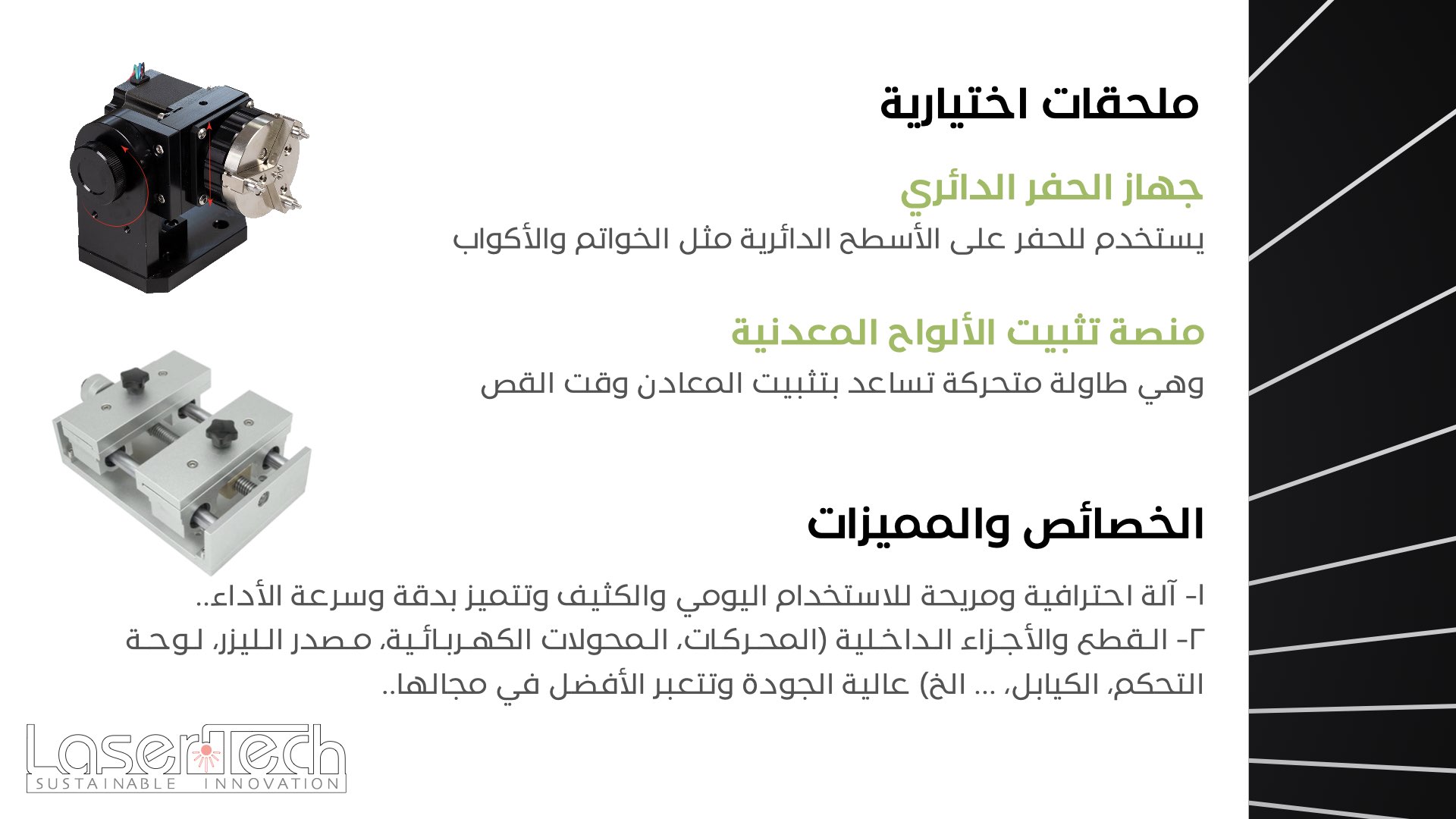 الخصائص والمميزات لماكينة قص ليزر