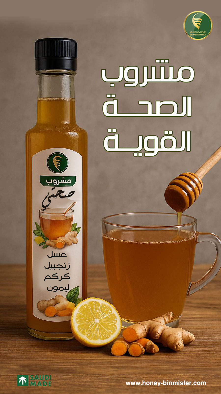  مشروب صحتي  