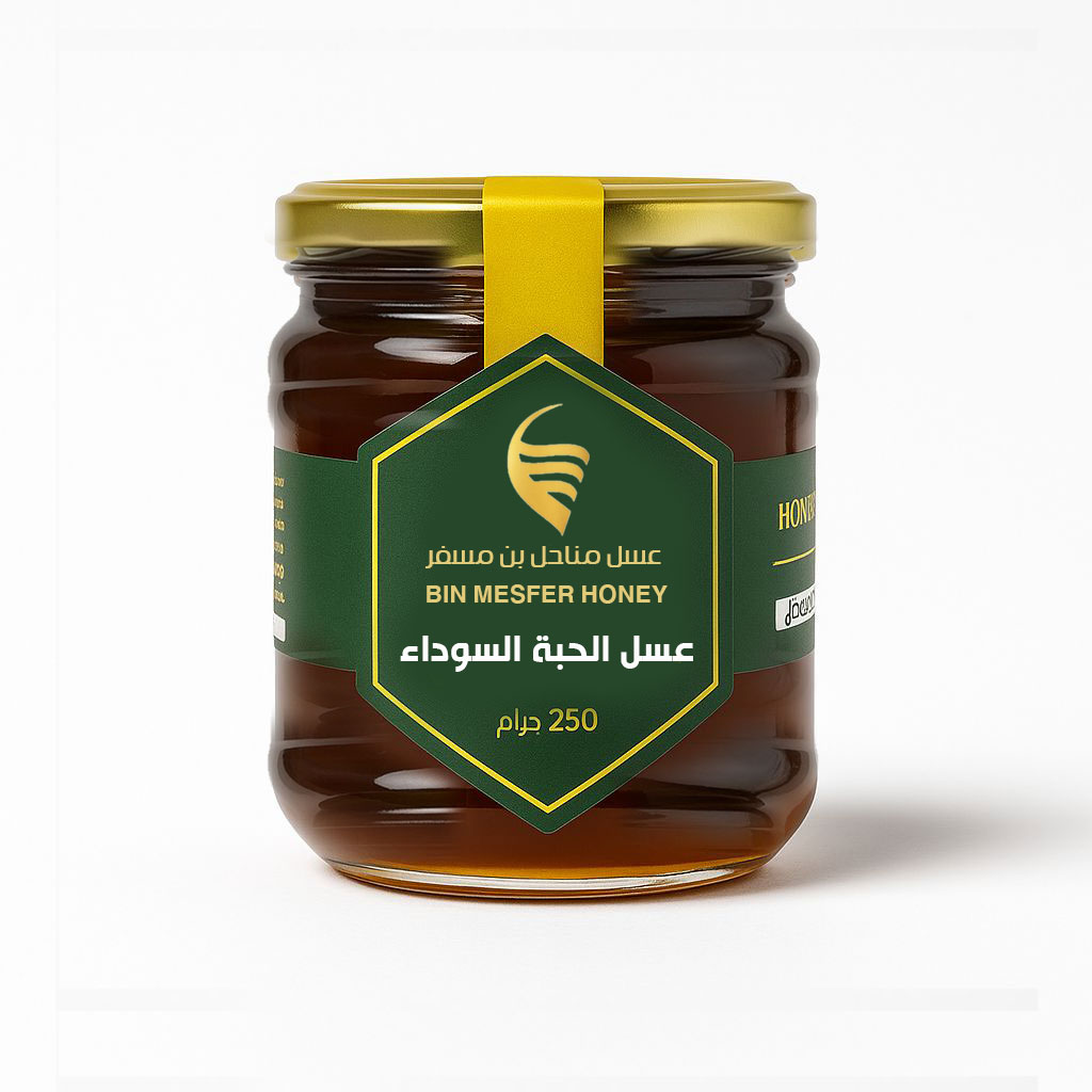 عسل الحبة السوداء 