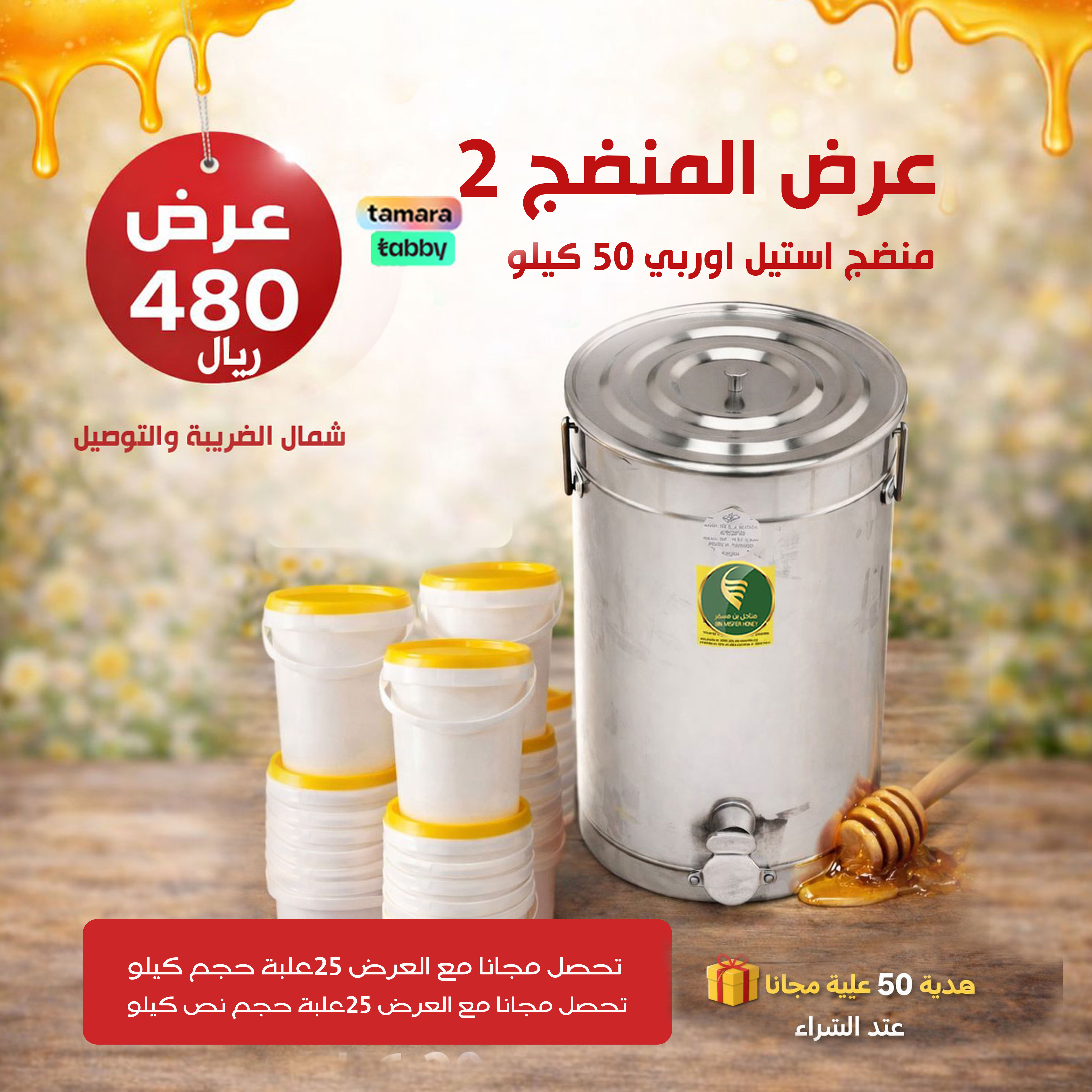   عرض المنضج 50 كيلو 