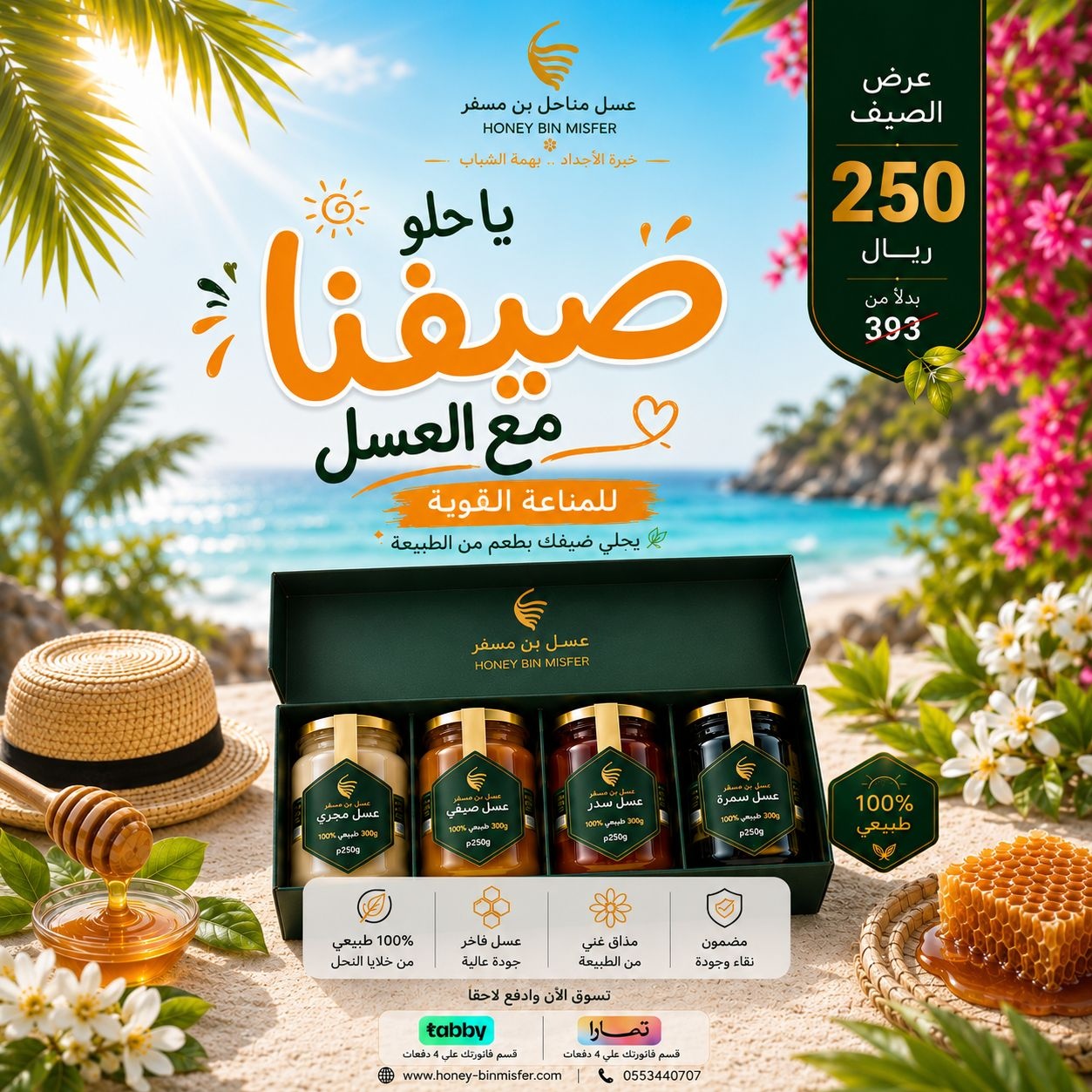 عرض الصيف 