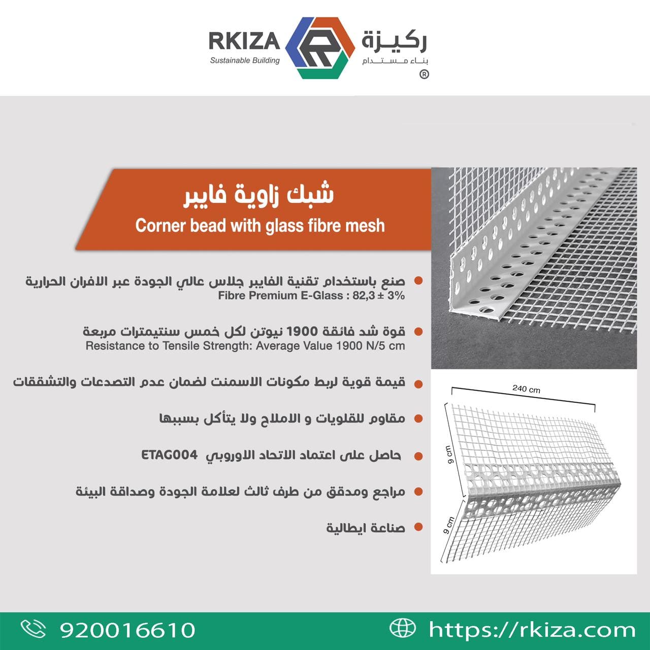 شبك زاوية فايبر INNOVSU إيطالي