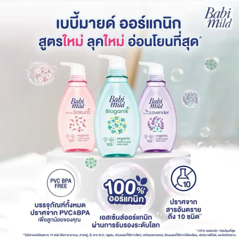   BABI MILD غسول استحمام للاطفال برائحة اللافندر 