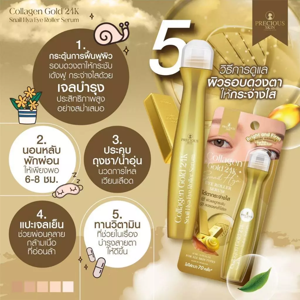  gold collagen 24k جوجي رول سيرم تحت العين كولاجين جولد 