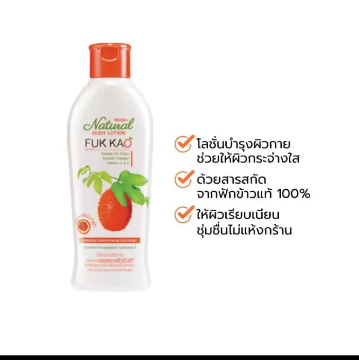  لوشن مرطب من ميستين للعناية بالبشرة فوك كاو التايلاندي 200 مل  
