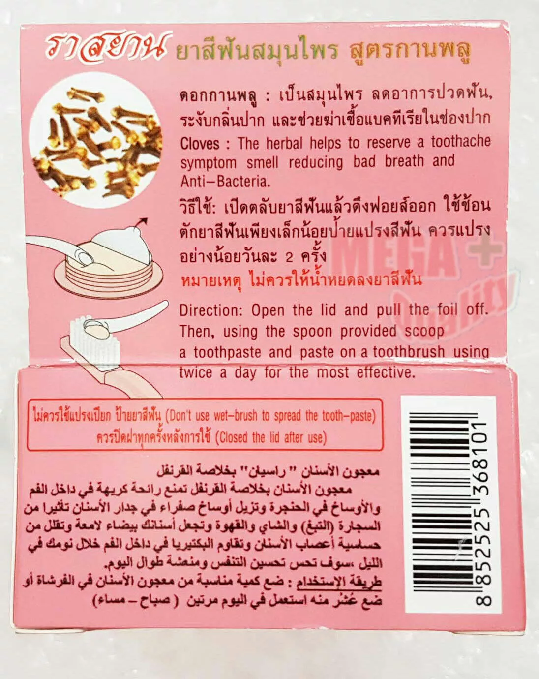  راسيان معجون اسنان بالقرنفل العشبي من ايزمي، التايلندي  25 غرام، معجون اسنان  لتبيض ومضاد للبكتيريا وتسوس رائحة الفم 