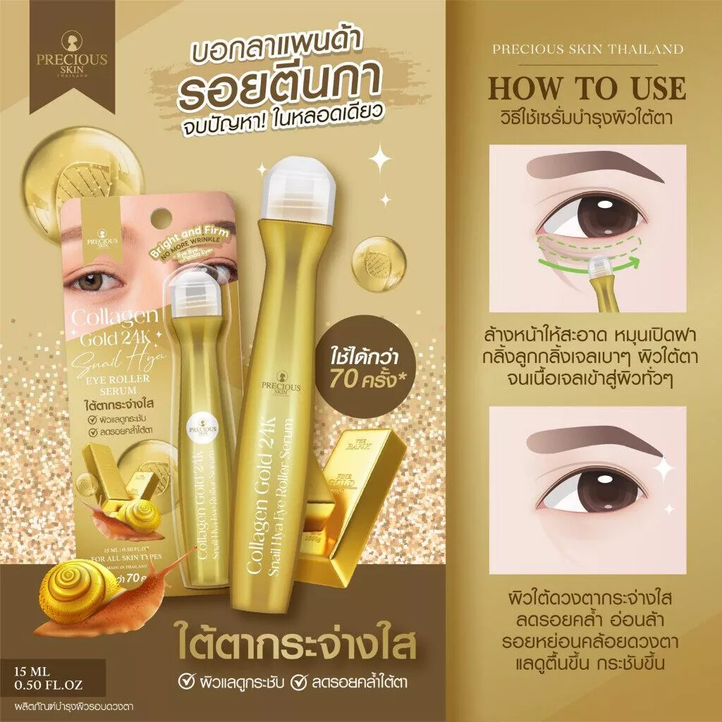  gold collagen 24k جوجي رول سيرم تحت العين كولاجين جولد 