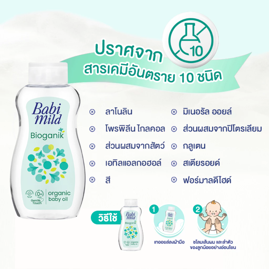   BABI MILD زيت عضوي لترطيب البشرة للاطفال بايوجانيك 