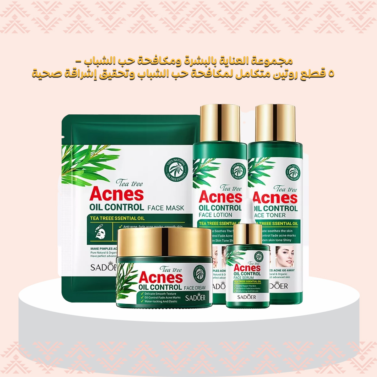  مجموعة العناية بالبشرة ومكافحة حب الشباب – 5 قطع  روتين متكامل لمكافحة حب الشباب وتحقيق إشراقة صحية 