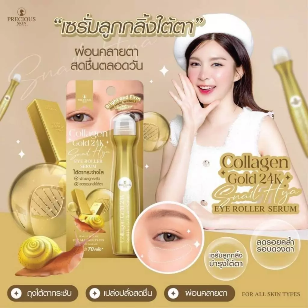  gold collagen 24k جوجي رول سيرم تحت العين كولاجين جولد 