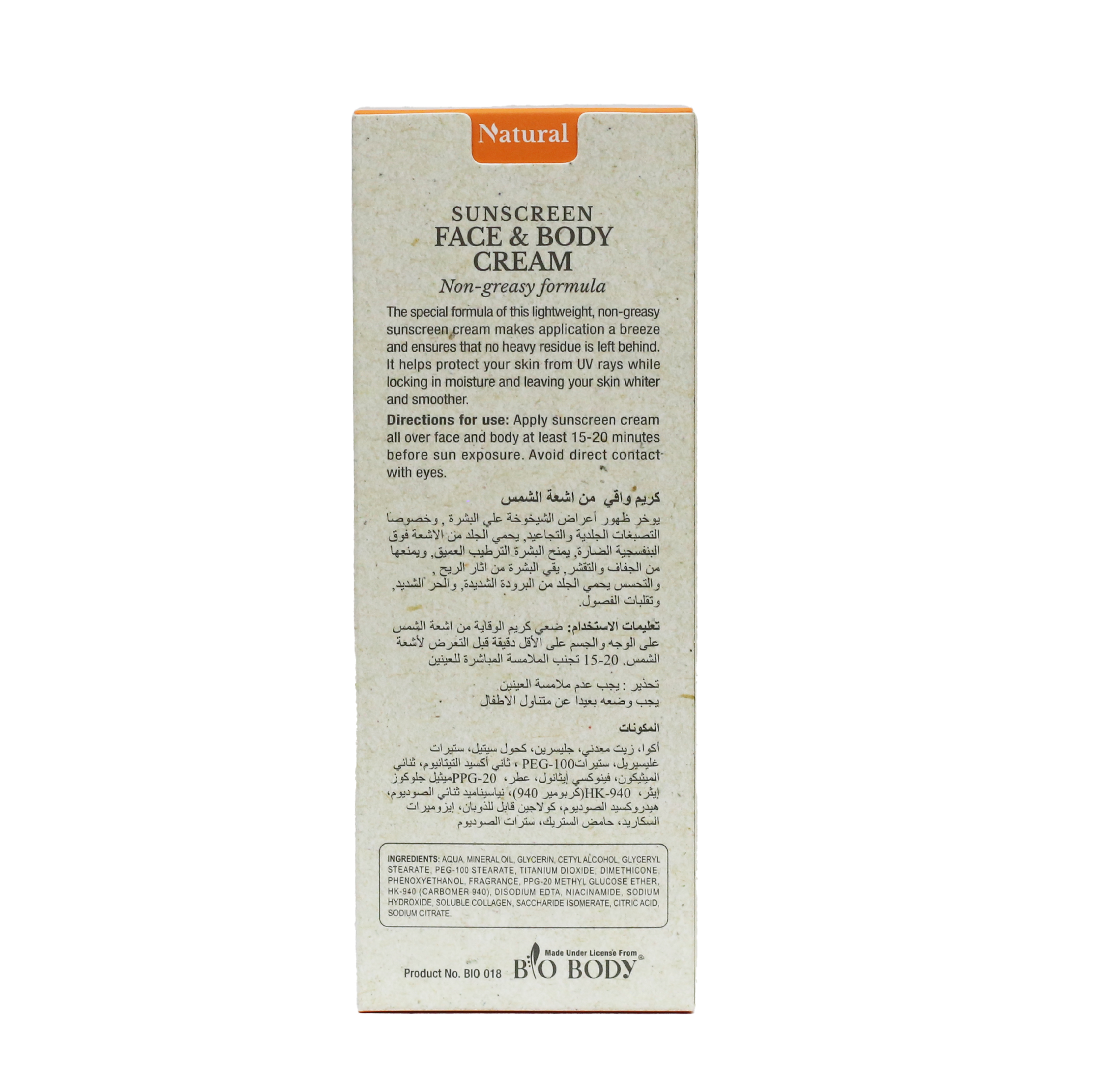  BIO BODY كريم واقي من أشعة الشمس 
