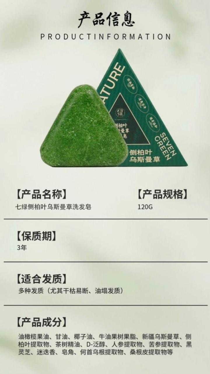  SEVEN GREEN – The Green Herbal Soap Rich in the extract of 7 natural herbs 🌿 