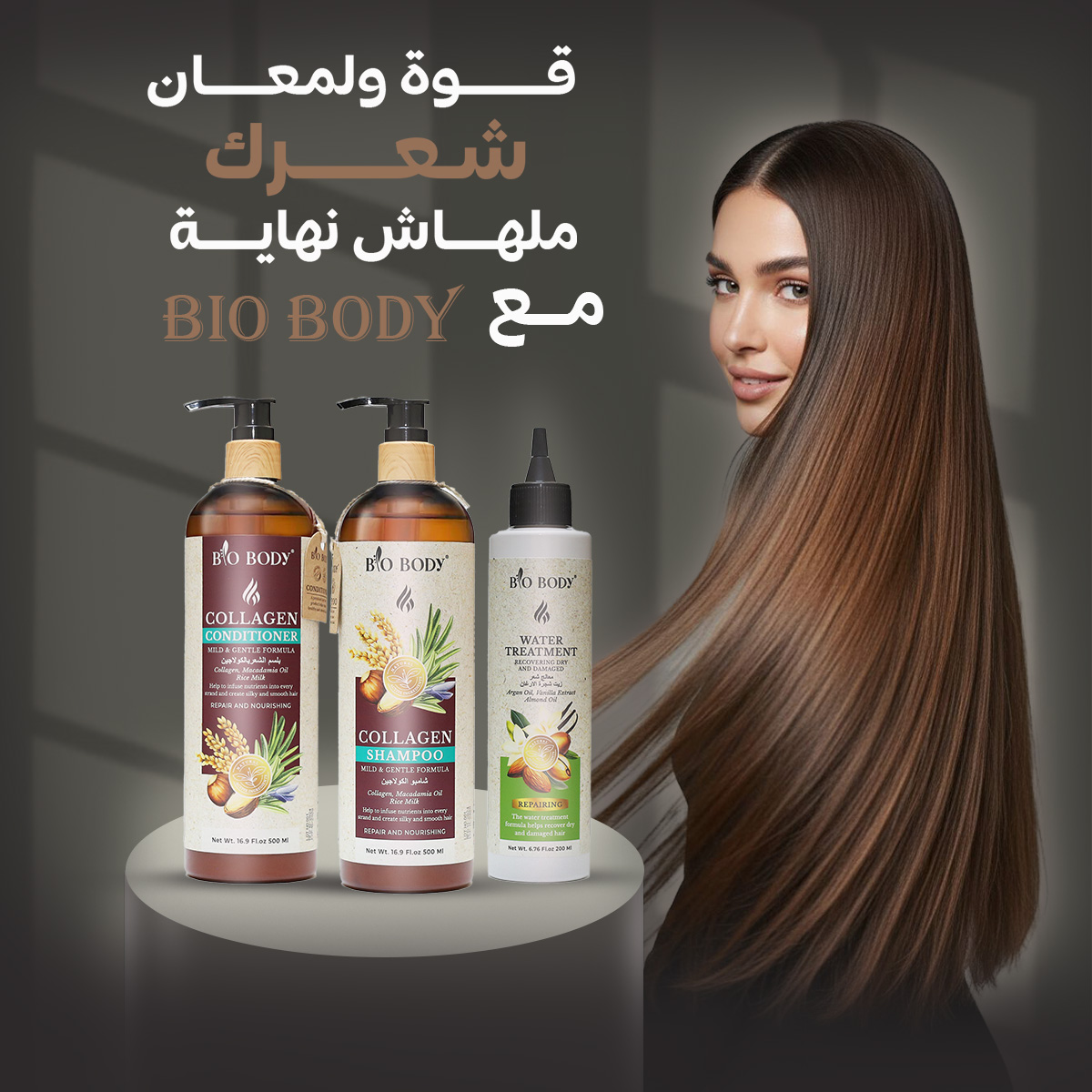  مجموعة الشعر لتغذية الشعر ولمعانه 