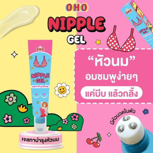  جل أوهو للعناية بحلمة الثدي – Nipple Gel (30 جم) 